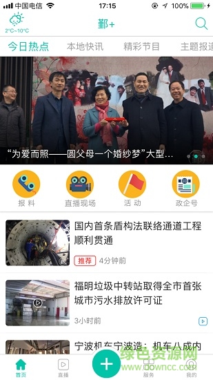 鄞+客户端(鄞州广电) v1.2.0 安卓版2