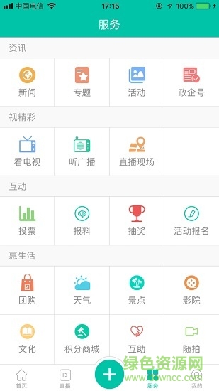 鄞+客户端(鄞州广电) v1.2.0 安卓版3