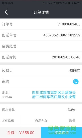 1919tms配送 v2.6.0 安卓版0