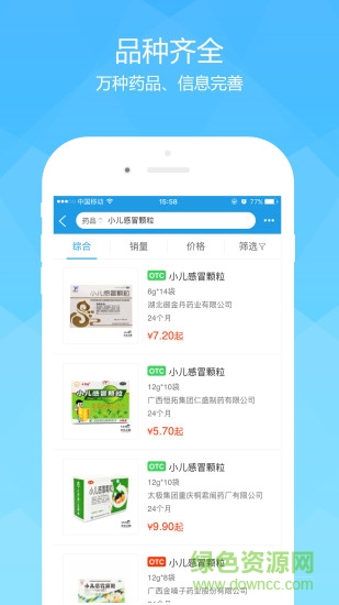 未名企鹅药品采购 v1.0.13 安卓版0