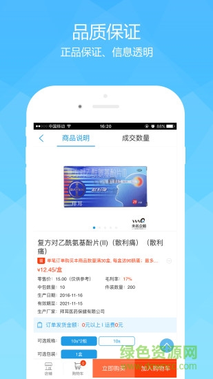 未名企鹅药品采购 v1.0.13 安卓版1