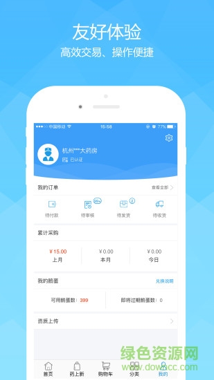 未名企鹅药品采购 v1.0.13 安卓版2
