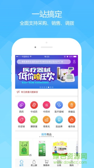 未名企鹅药品采购 v1.0.13 安卓版3