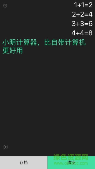 小明计算器苹果版 v1.0 官方版0