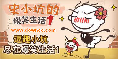 史小坑游戏大全下载-史小坑游戏下载手机版-史小坑修改版全集