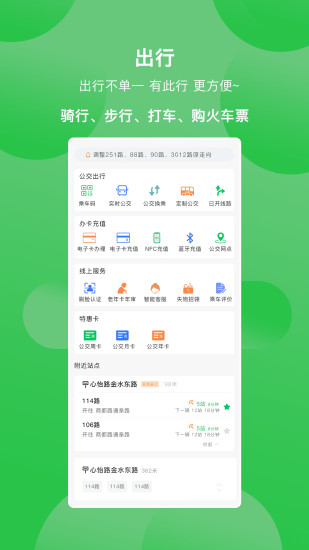 鹤壁行公交app苹果版 v3.0.8 iphone版1