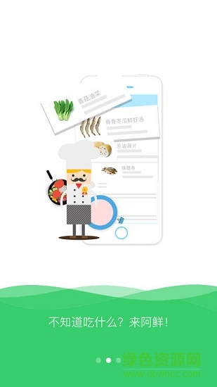 阿鲜网 v1.1.6 安卓版0