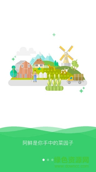 阿鲜网 v1.1.6 安卓版3