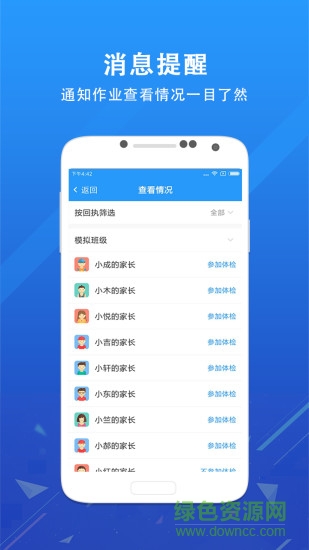 爱学班班教师端 v3.1.7 安卓版2