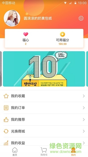 和享购手机客户端 v1.23 安卓版0