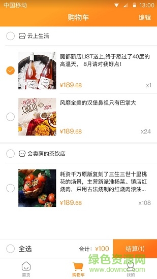 和享购手机客户端 v1.23 安卓版1