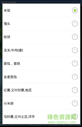 热量计算器app(Calorie Calculator) v1.0 安卓手机版0
