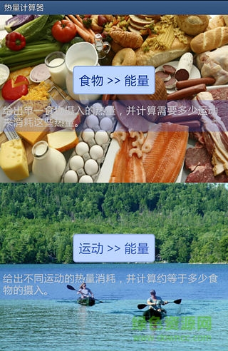 热量计算器app(Calorie Calculator) v1.0 安卓手机版2