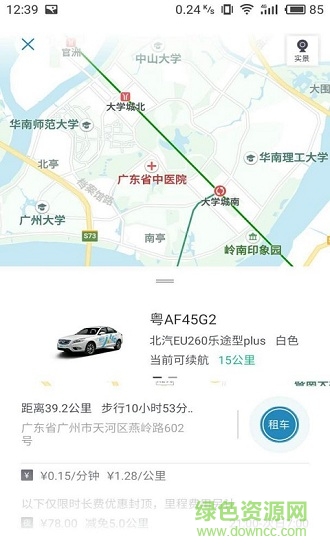 leocar共享汽车 v2.9.8 安卓版1