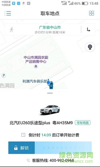 leocar共享汽车 v2.9.8 安卓版2