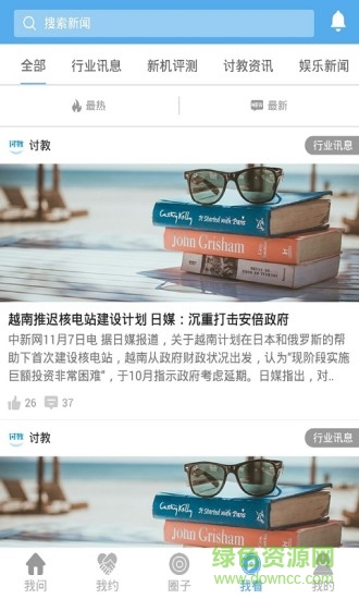 讨教 v1.21 安卓版2