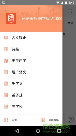 乐语乐听国学版客户端 乐语乐听国学版手机版