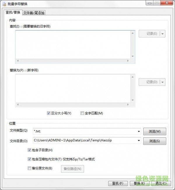 好压字符替换器 v5.9.7.10871 绿色版0