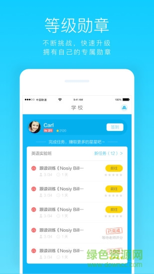 阳光英语手机软件 v3.2.5 安卓版2
