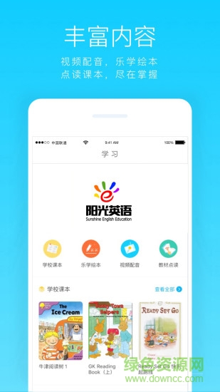 阳光英语手机软件 v3.2.5 安卓版3