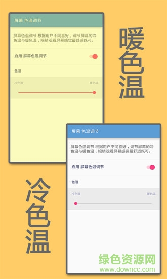 屏幕色温调节app v1.3 安卓版0