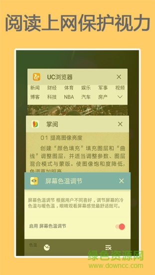 屏幕色温调节app v1.3 安卓版1