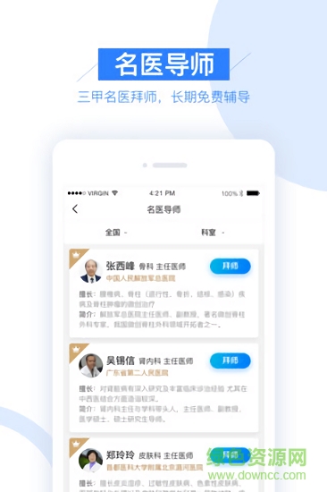 平安好医生村医版 v1.0.1 安卓版0