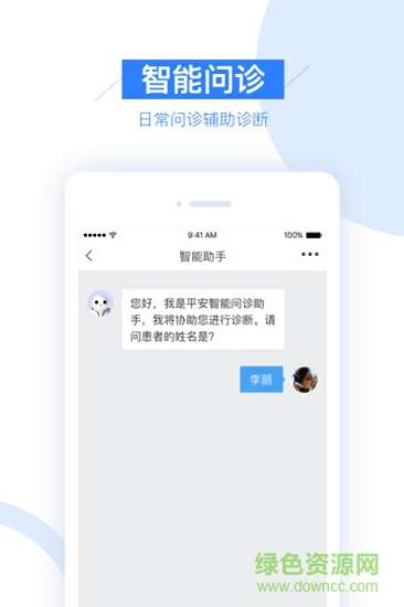 平安好医生村医版 v1.0.1 安卓版1