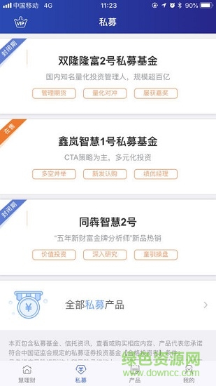 大智慧基金 v10.04 安卓版0