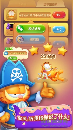 加菲猫爱消除最新版 v4.7.1358 安卓正版1