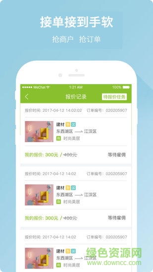 修达达好接单师傅端 v3.0.1007 安卓版2