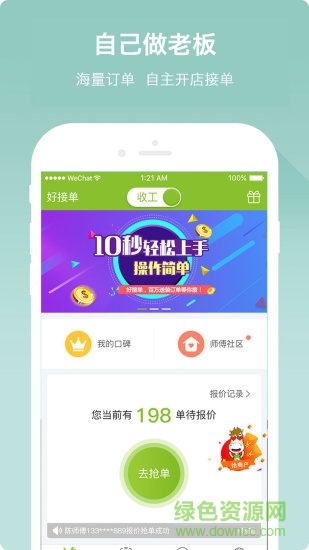 修达达师傅版 修达达app师傅端