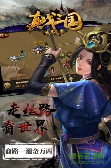 H5真战三国 v1.6 安卓版0