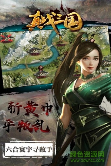 H5真战三国 v1.6 安卓版2