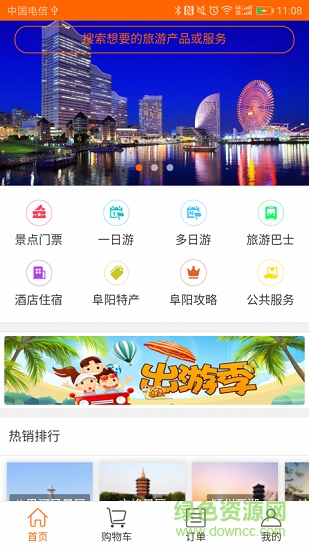 临泉好行 v1.0.0 安卓版0