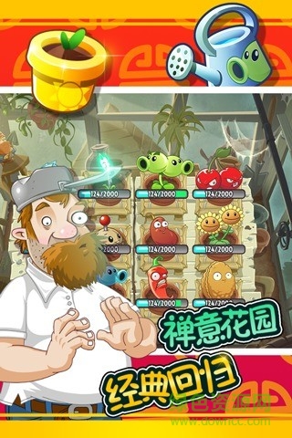 植物怒战僵尸王 v4.2 安卓版3