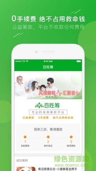 百姓筹手机版 v1.0.1 安卓官方客户端0