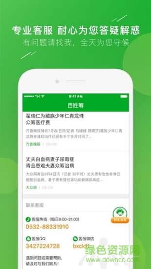 百姓筹手机版 v1.0.1 安卓官方客户端3