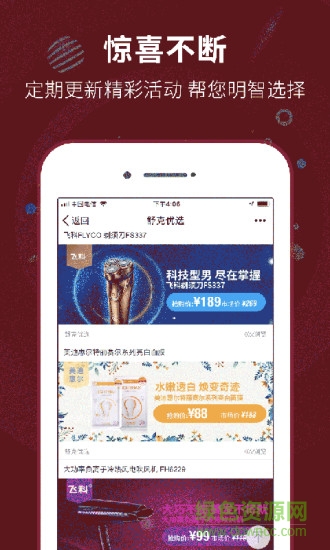 舒克优选 v4.6.06.26 安卓版2