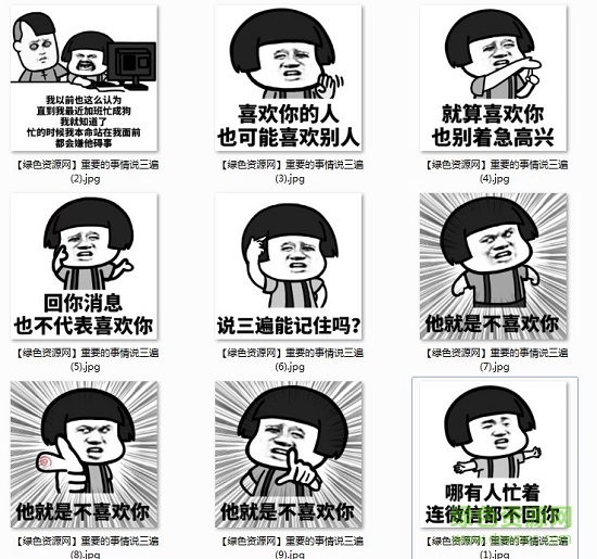 他就是不喜欢你重要事情说三遍表情包 0