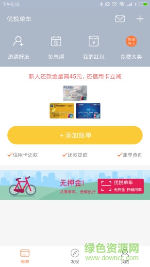 优悦单车 v2.0 安卓版0