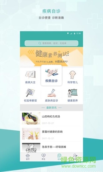 百姓医生手机版 v3.7 官方安卓客户端0