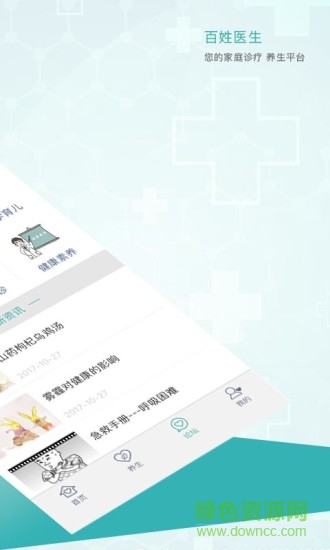 百姓医生手机版 v3.7 官方安卓客户端2