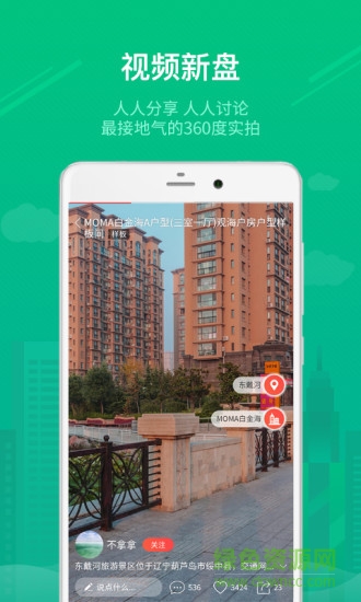 壹眼房安卓版 壹眼房app