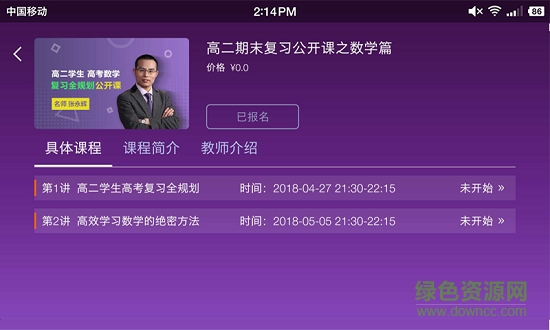 慕学优课 v1.2.1 安卓版0