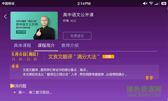 慕学优课 v1.2.1 安卓版1