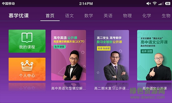 慕学优课 v1.2.1 安卓版2