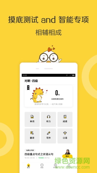 对啊英语四级君 v6.5.7.7 安卓版0
