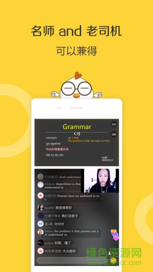 对啊英语四级君 v6.5.7.7 安卓版1