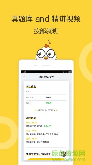 对啊英语四级君 v6.5.7.7 安卓版2